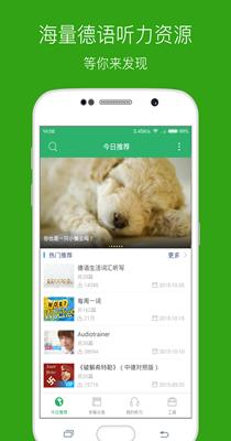 每日德语听力 v9.8.1
