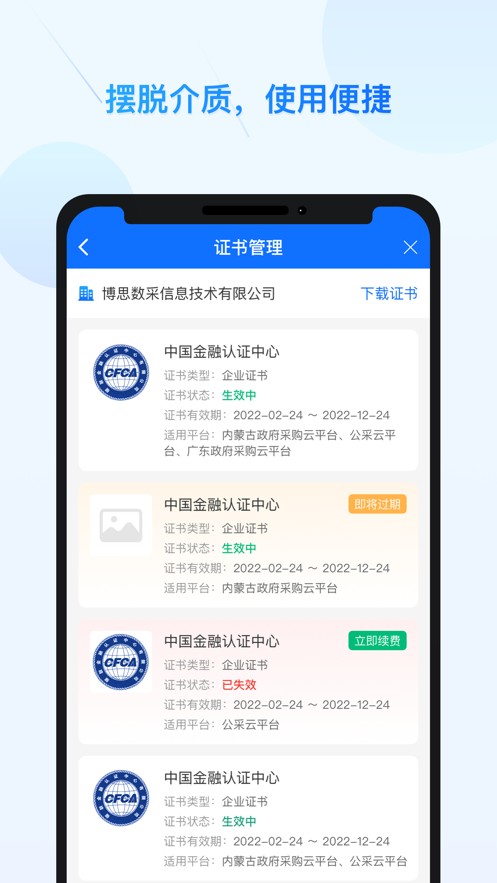 公采易通  v2.0.7