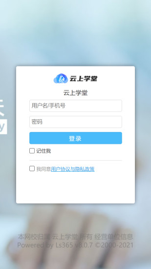 云上学堂app安卓版  v5.0.1