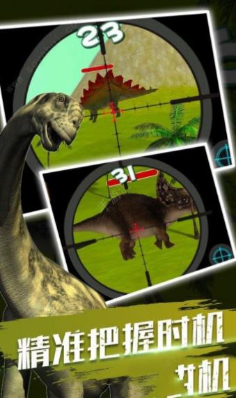 全民恐龙狙击游戏 v1.0