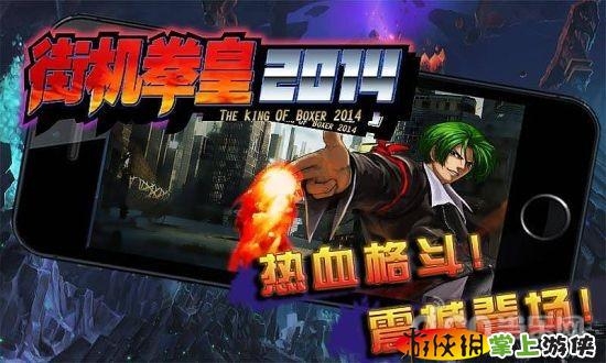 街机拳皇2014  v1.0 v4.0.5