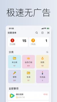 到期清单 v3.0.5