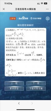 高考AI模拟卷