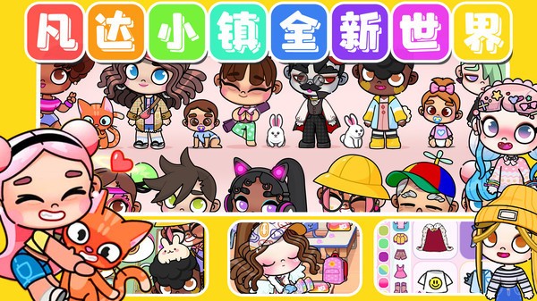 凡达小镇盲盒世界  v1.0