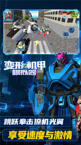 变形机甲模拟器 v1.0.2