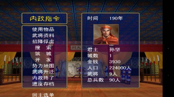 三国群英传手机版单机