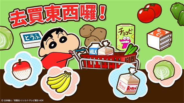 蜡笔小新之小帮手大作战 v2.18.0