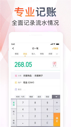 随手记App v5.5.2