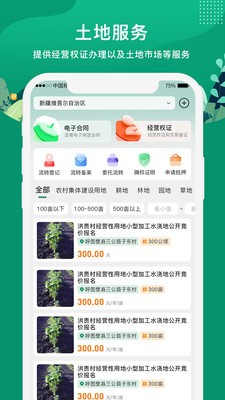 e聚农宝  v4.3.8