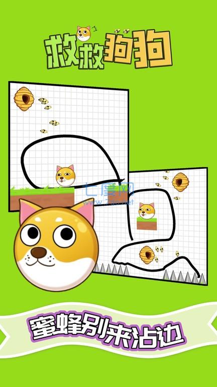 救救狗狗无广告版 1.0.75