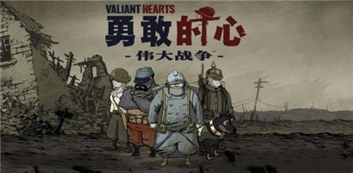勇敢的心伟大战争 v1.3.0