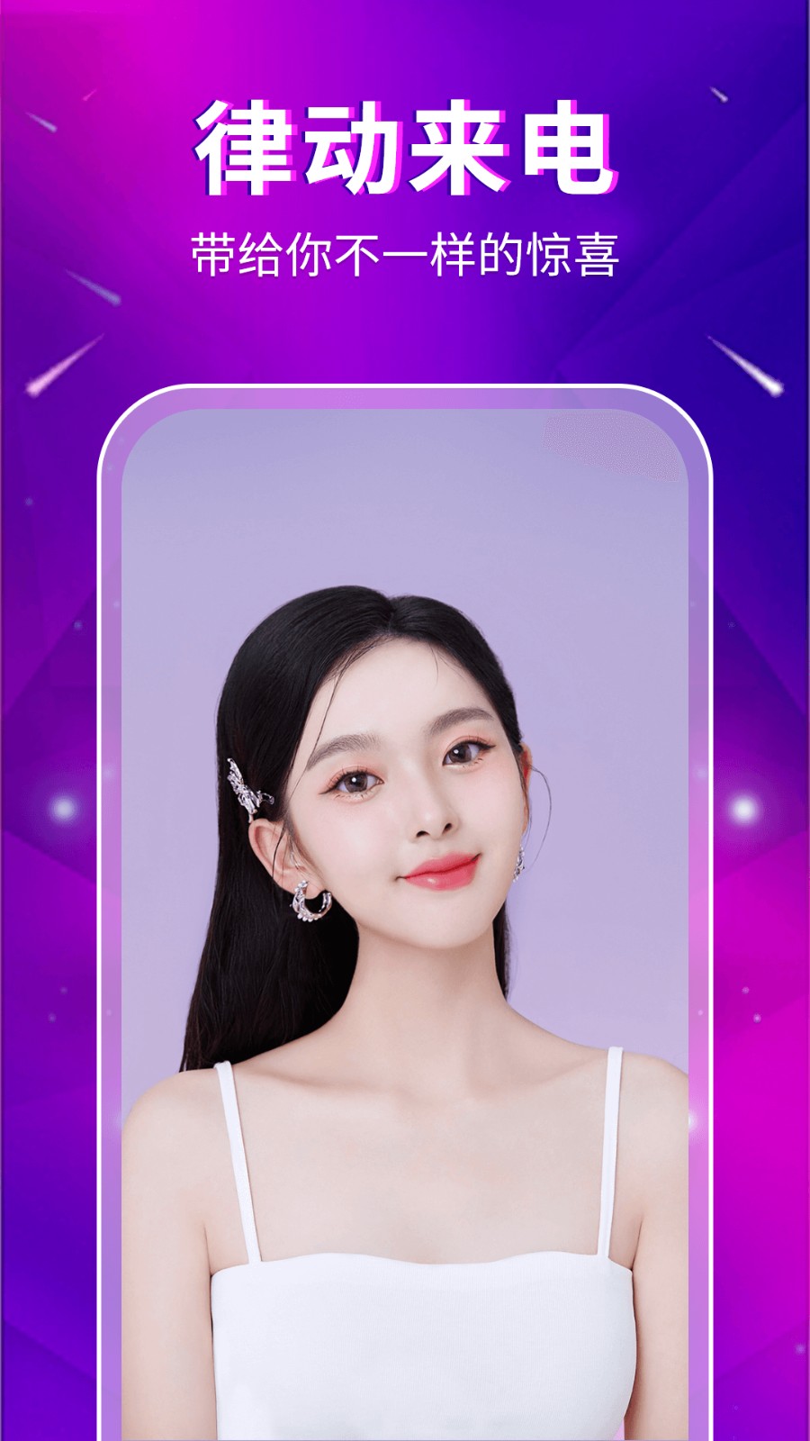 律动来电  v1.0.0.0