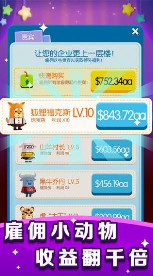 梦幻动物城游戏免费金币最新版  v4.3.2