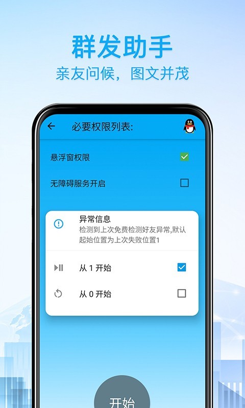 好友清理空间 v1.3.7