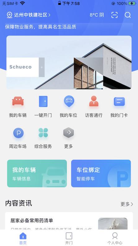 中铁生活 v1.0.3 