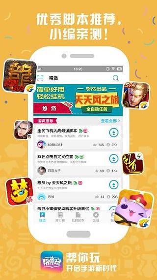 帮你玩 v3.0.5