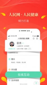 人民好医生app官方 v3.2.5