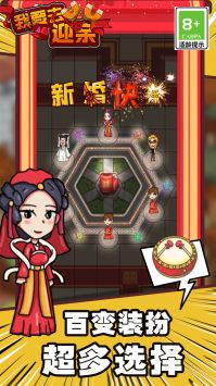 我要去迎亲 v3.0.5