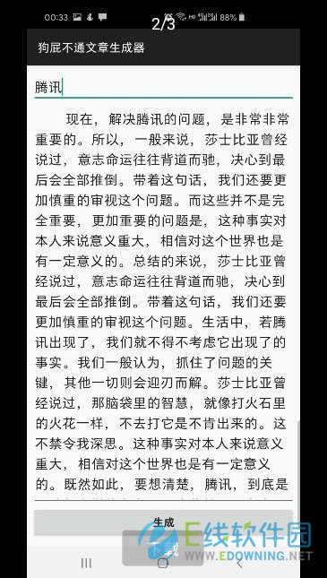 狗屁不通文章生成器 v1.0.0