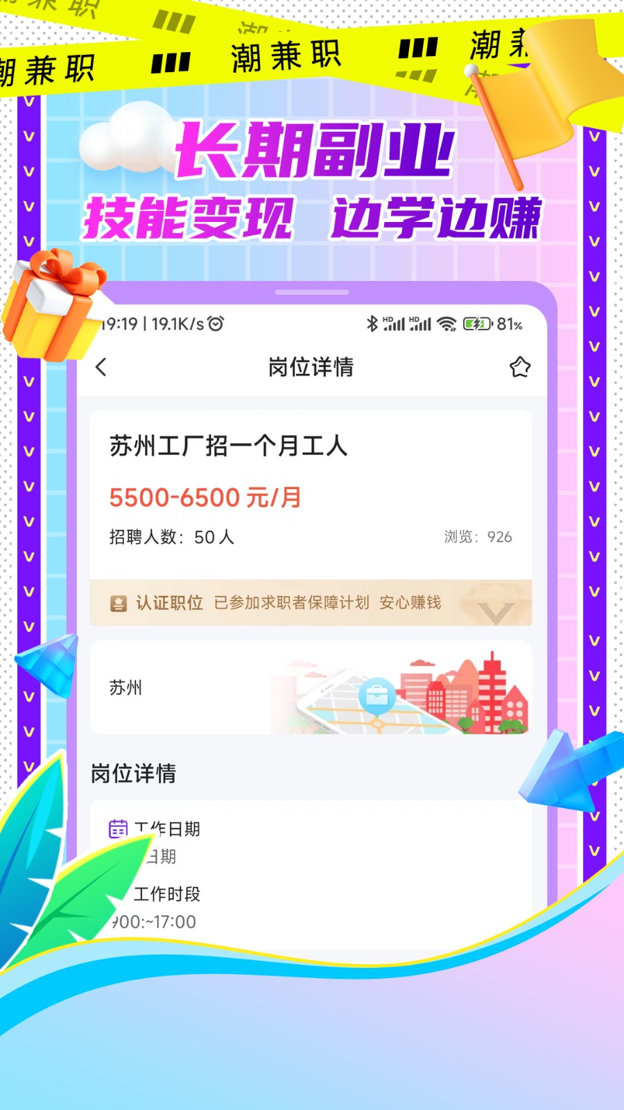 潮兼职  v1.0.08