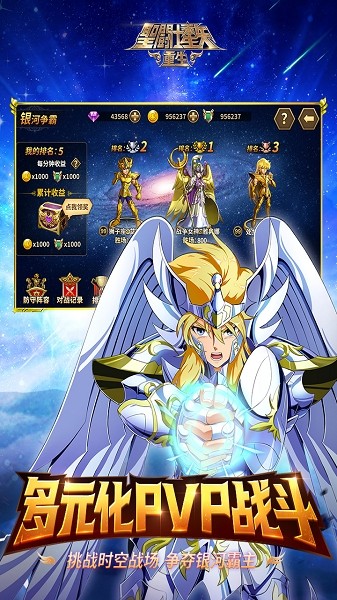 圣斗士星矢重生九游版  v6.4.0