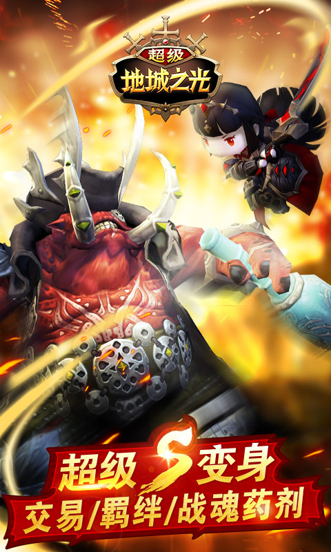 超级地城之光  v4.2.1