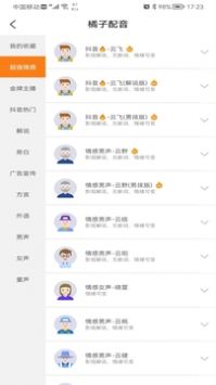 橘子配音 v3.0.5