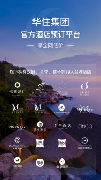 华住酒店ios版 v3.1.5