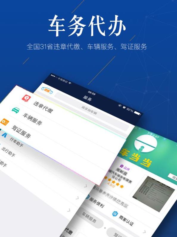 车当当 v3.6.0