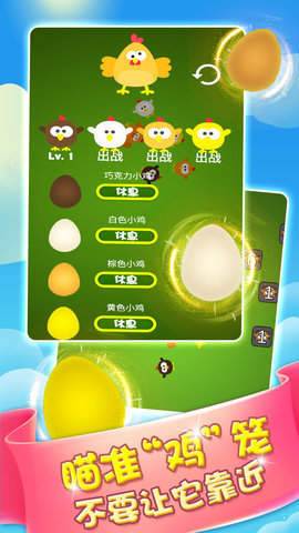 射击战斗鸡 v1.0