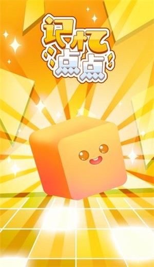 记忆点点 v0.1