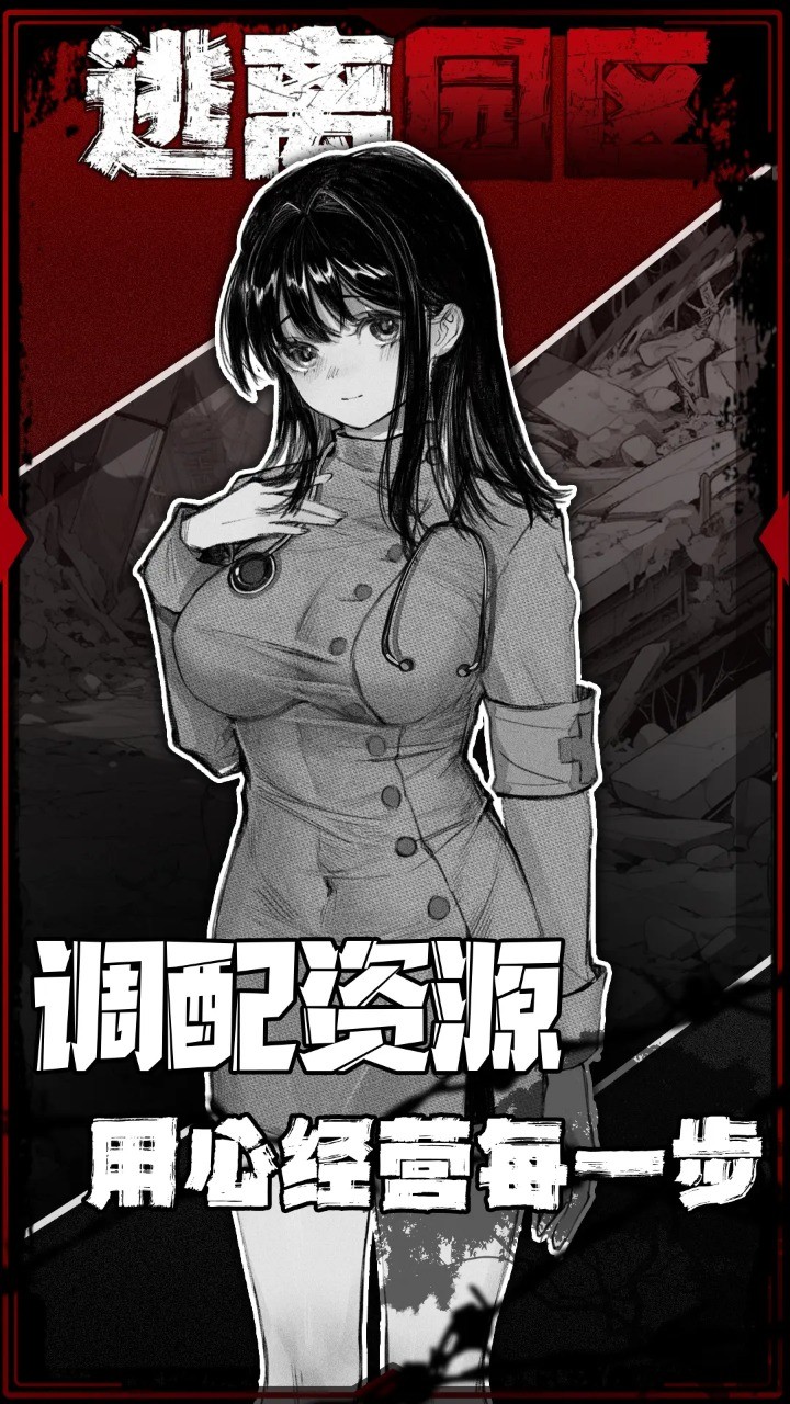 逃离园区2青龙山庄的生存艺术 v1.0.0