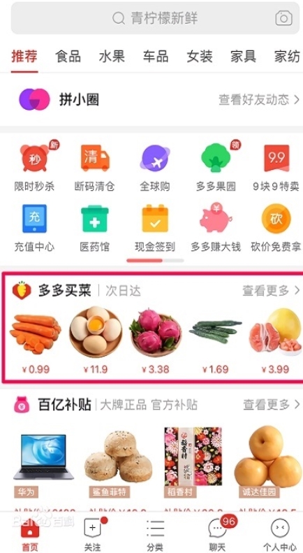 拼多多2021年版本截图1