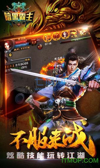 暗黑霸主 v0.7.53