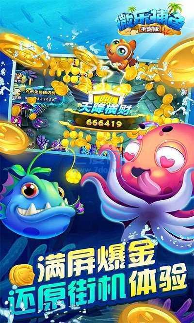 微乐捕鱼官方版正式版 v5.5.7.89