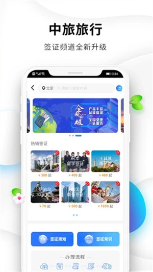 中旅旅行APP最新版 v3.1.3