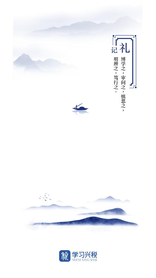 学习兴税 v1.2.0.10