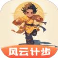 风云计步软件官方版 