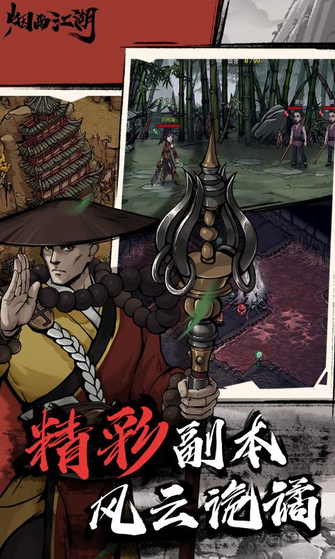 烟雨江湖wiki手游最新版  v3.5.4