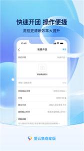 爱云集商家版  v1.0.0