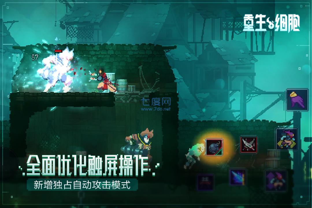 重生细胞破解版2022最新版 v2.4.9