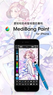 medibangpaint中文版 v24.4