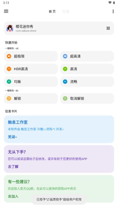 LT画质助手截图2