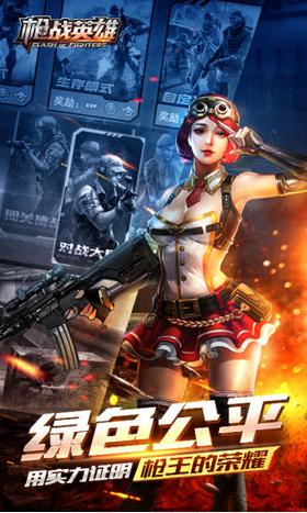 枪战英雄百度版  v0.6.4.068