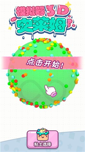 史莱姆模拟器3D  v1.0.3