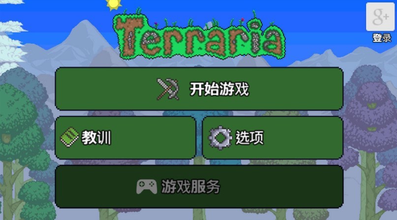 泰拉瑞亚1.2汉化版  v1.2.12785