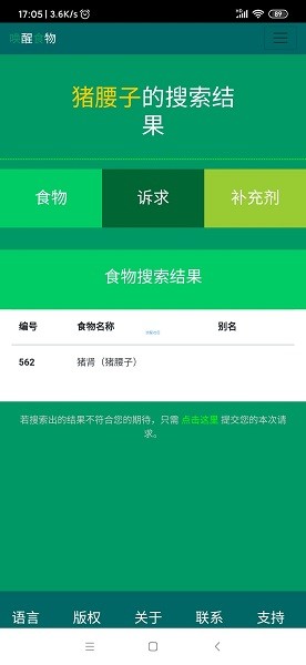 唤醒食物  v2.1.8