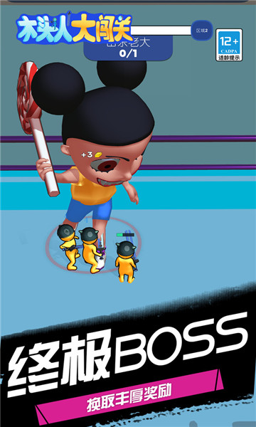 木头人大闯关 v1.0.3