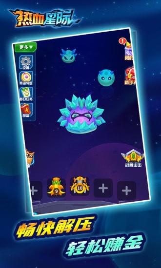 热血星际 v3.1.5