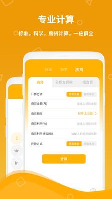 全智计算器  v1.0